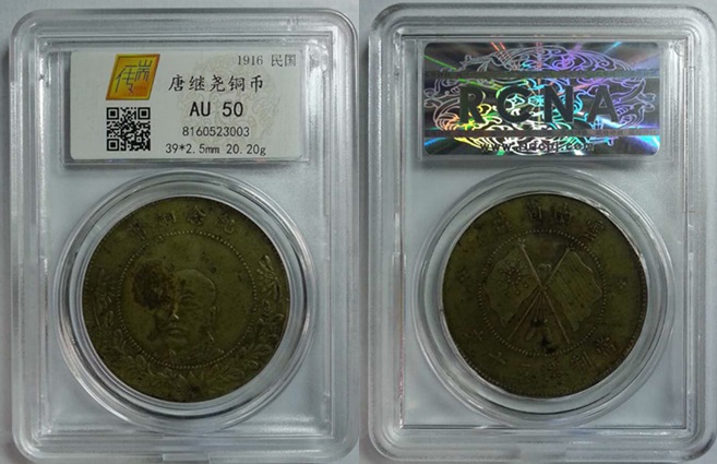 唐继尧纪念铜币