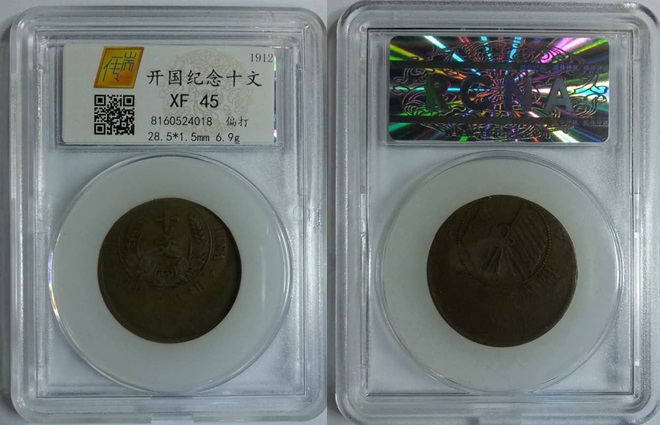 开国纪念币十文