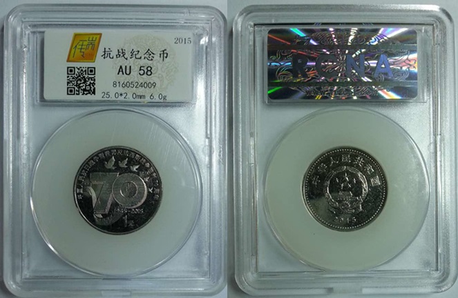 抗战胜利70周年纪念币