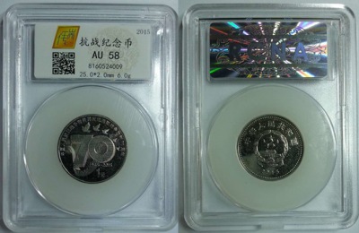 抗战胜利70周年纪念币