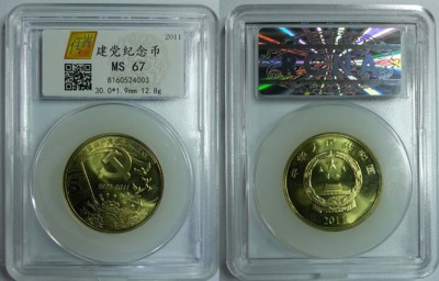 建党90周年纪念币