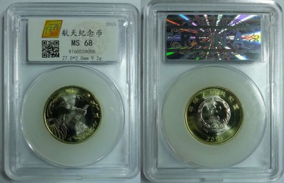 航天纪念币