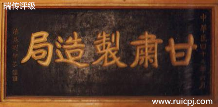 甘肃造币厂的历史变迁