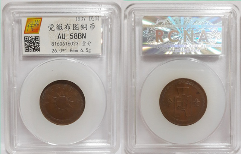 民国26年党徽布图一分