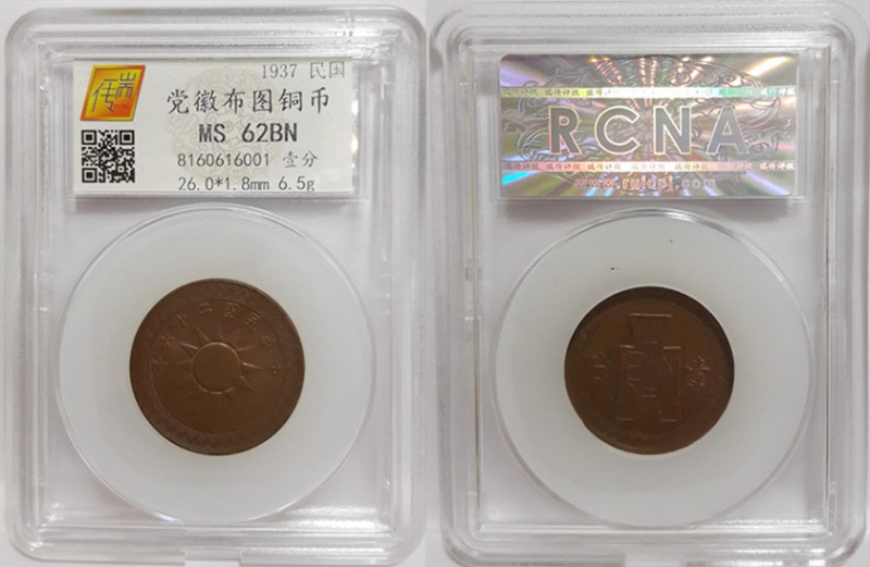 民国26年党徽布图一分