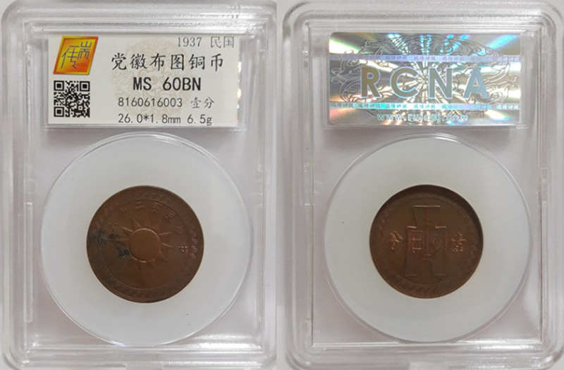 民国26年党徽布图一分