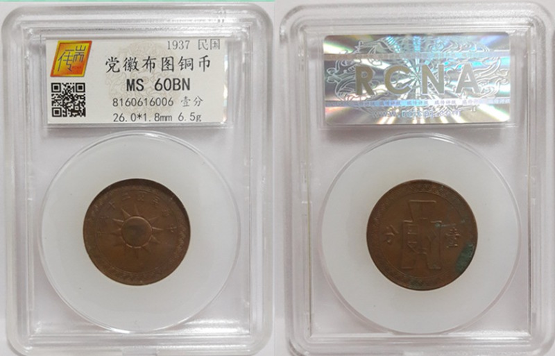 民国26年党徽布图一分