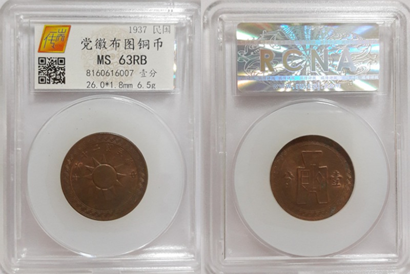 民国26年党徽布图一分