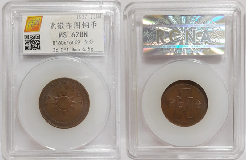 民国26年党徽布图一分