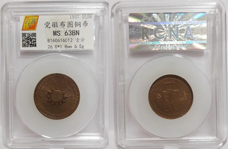 民国26年党徽布图一分