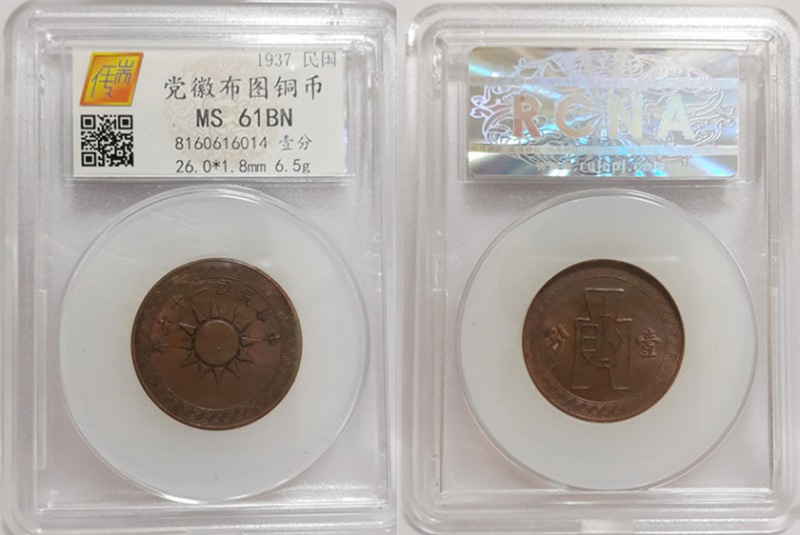 民国26年党徽布图一分