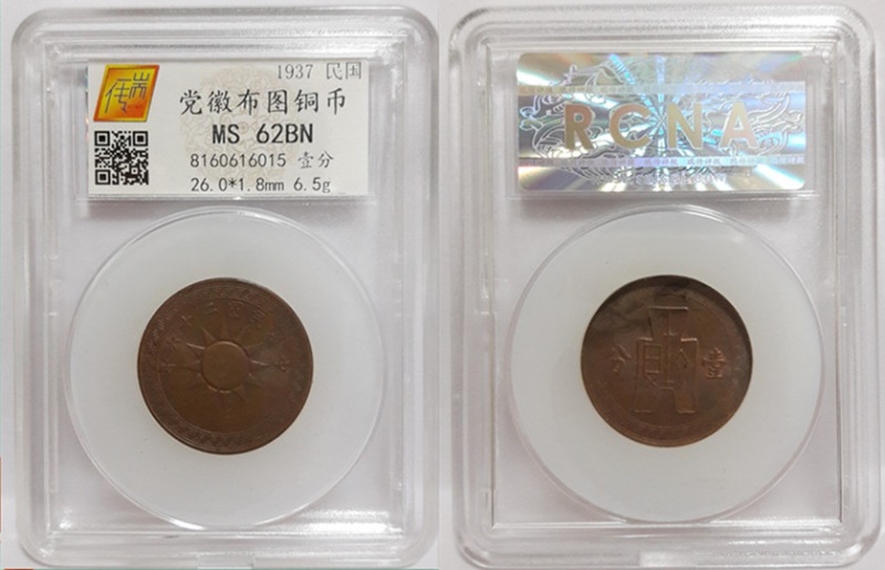 民国26年党徽布图一分