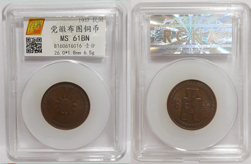 民国26年党徽布图一分