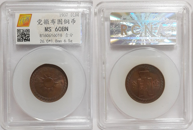 民国26年党徽布图一分