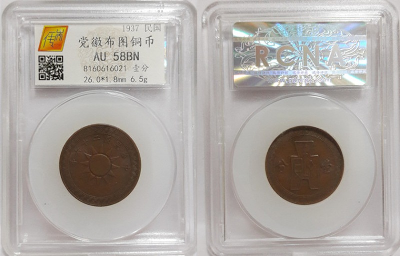 民国26年党徽布图一分