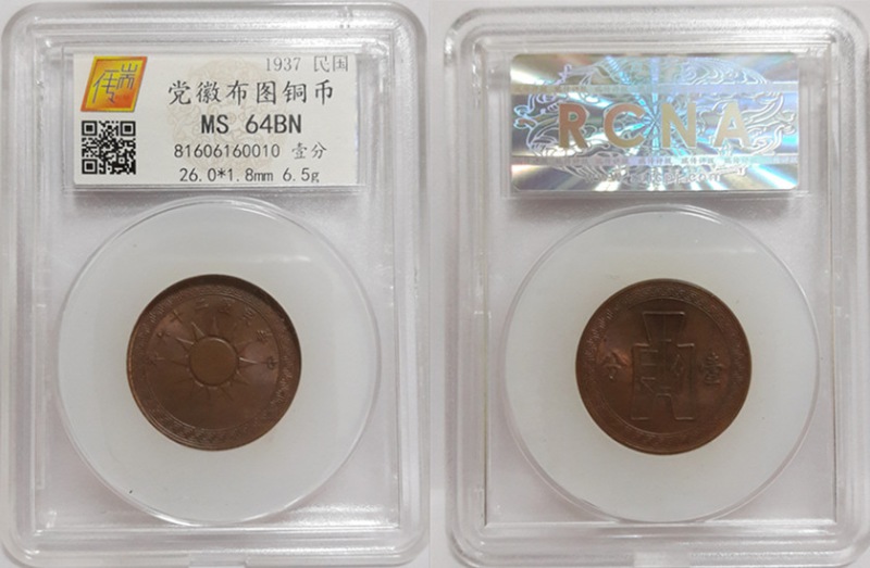 民国26年党徽布图一分