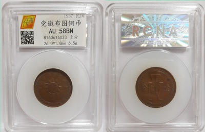 民国26年党徽布图一分