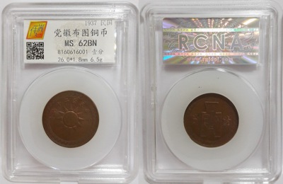 民国26年党徽布图一分