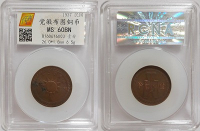 民国26年党徽布图一分