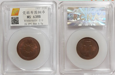 民国26年党徽布图一分