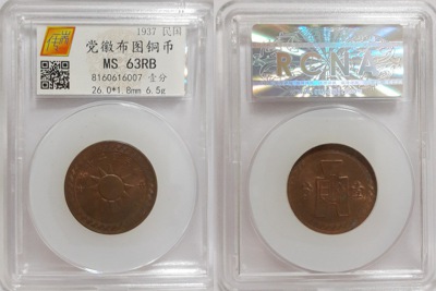 民国26年党徽布图一分