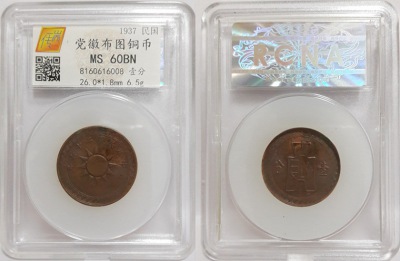 民国26年党徽布图一分