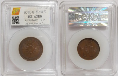 民国26年党徽布图一分