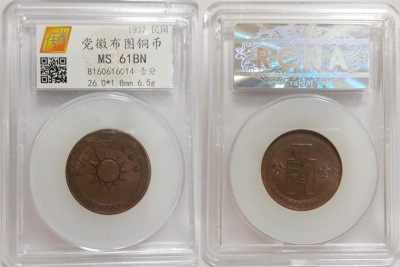 民国26年党徽布图一分