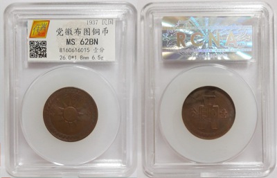 民国26年党徽布图一分