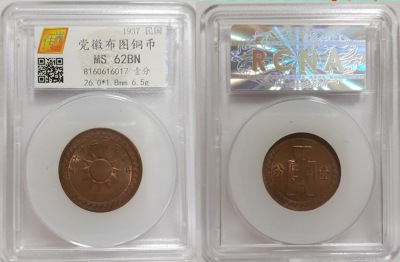 民国26年党徽布图一分