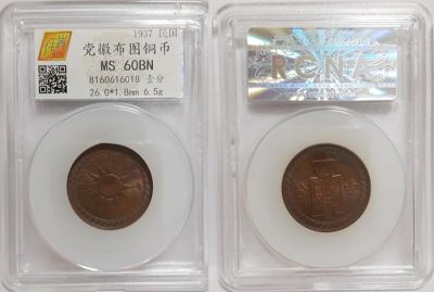 民国26年党徽布图一分