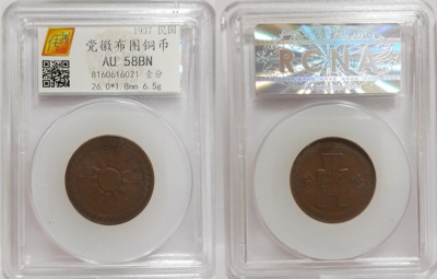 民国26年党徽布图一分