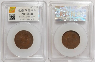 民国26年党徽布图一分