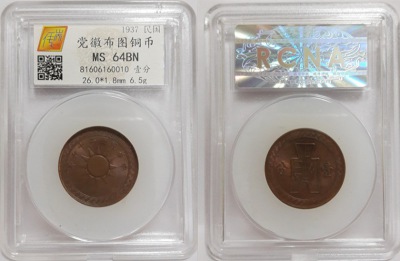 民国26年党徽布图一分