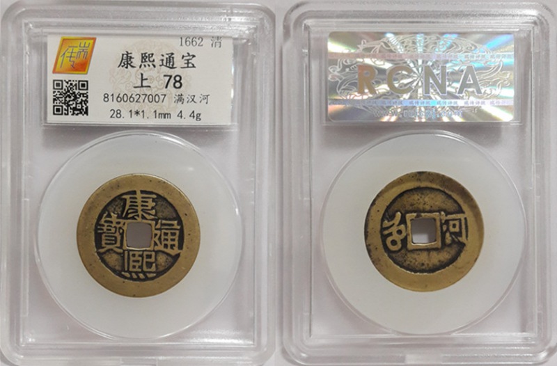 康熙小平满汉河