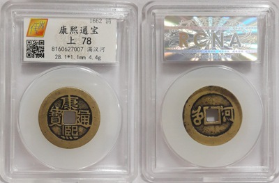 康熙小平满汉河