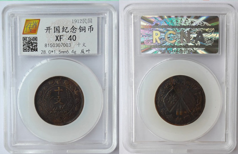 开国纪念铜币反叶