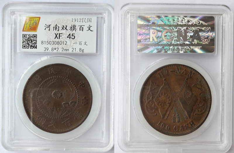 河南双旗一百文