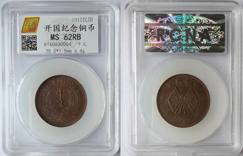 开国纪念币10文