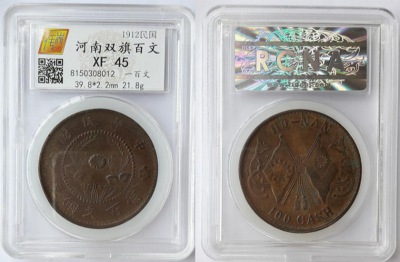 河南双旗一百文