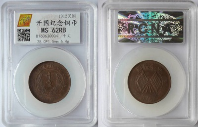 开国纪念币10文