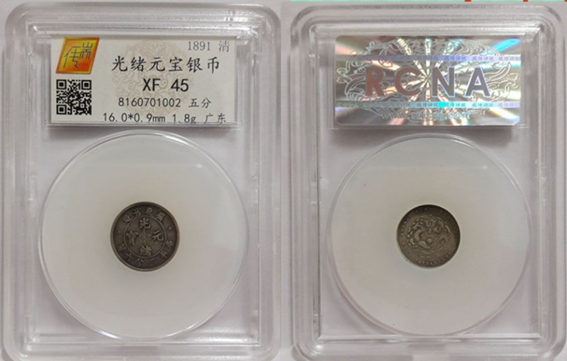 广东光绪元宝三分六厘