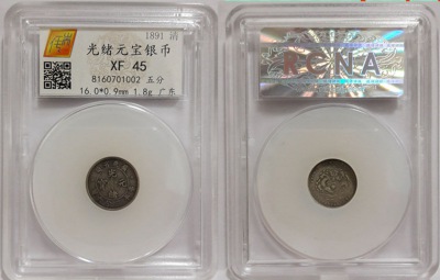 广东光绪元宝三分六厘