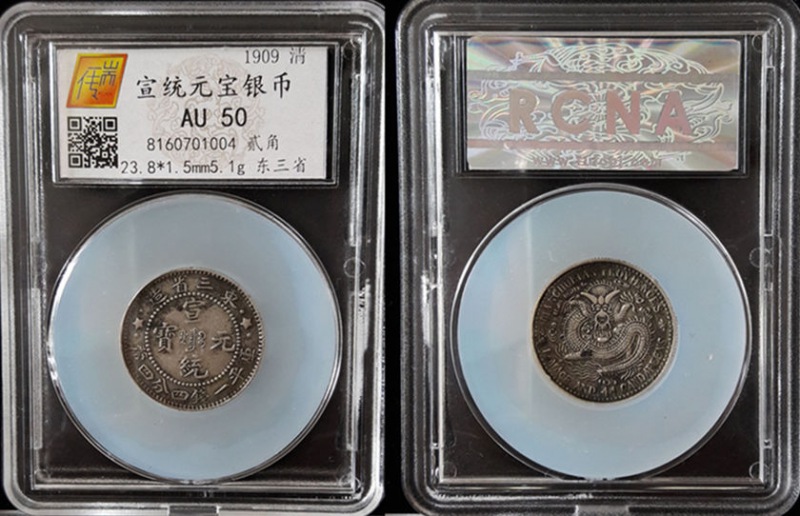 东三省宣统两角