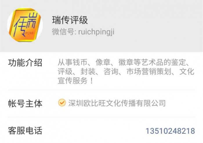 瑞传评级微信公众号正式上线
