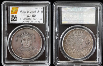 慈禧太后臆造币