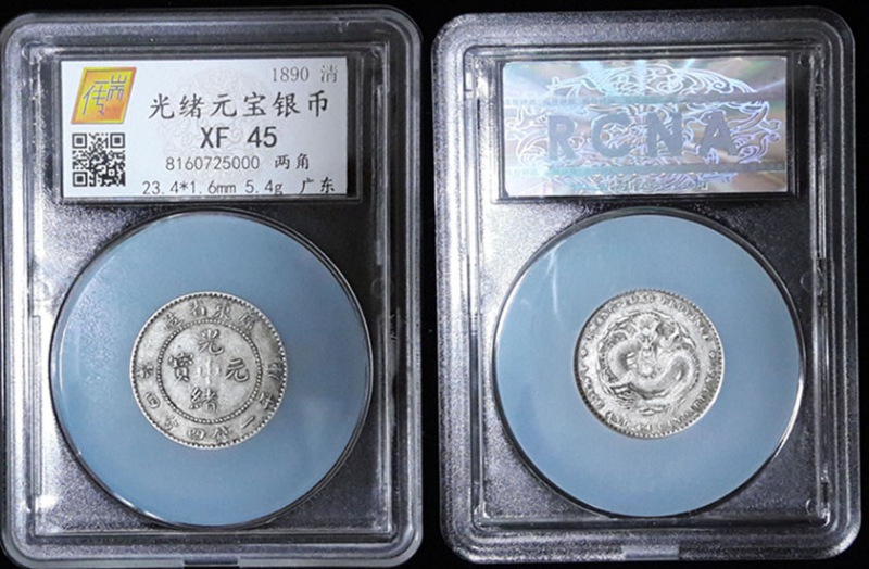 广东光绪元宝1.44