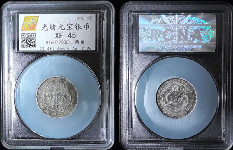 广东光绪元宝1.44