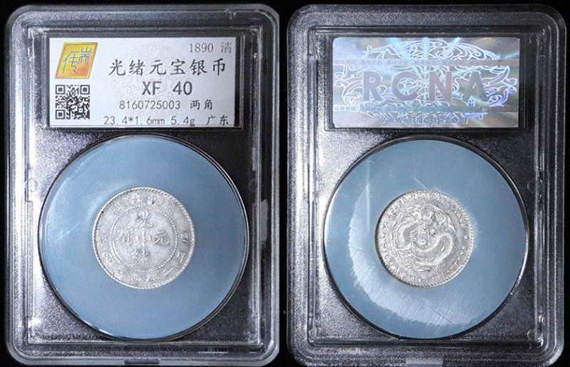 广东光绪元宝1.44