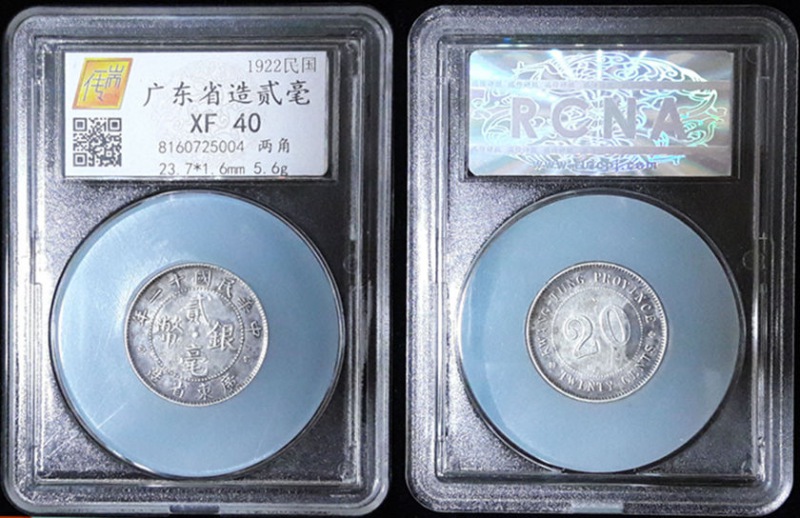 广东民国11年双毫